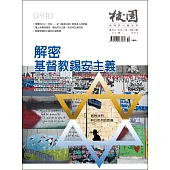 校園雜誌雙月刊 9、10月號/2021 (電子雜誌)