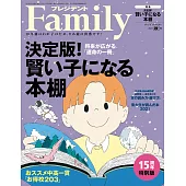 (日文雜誌) PRESIDENT Family 秋季號/2021 (電子雜誌)