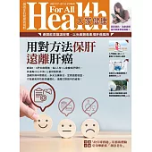 大家健康 7-8月號/2021第395期 (電子雜誌)