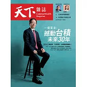 天下雜誌 2021/9/22第732期 (電子雜誌)