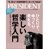 (日文雜誌) PRESIDENT 2021年10.29號 (電子雜誌)
