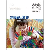 校園雜誌雙月刊 11、12月號/2021 (電子雜誌)