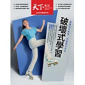 天下雜誌 2021/11/03第735期 (電子雜誌)