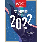 天下雜誌 2021/12/15第738期 (電子雜誌)