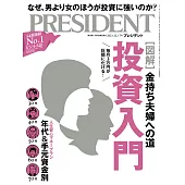 (日文雜誌) PRESIDENT 2021年12.17號 (電子雜誌)