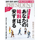 (日文雜誌) PRESIDENT 2021年12.31號 (電子雜誌)