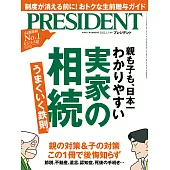 (日文雜誌) PRESIDENT 2022年1.14號 (電子雜誌)