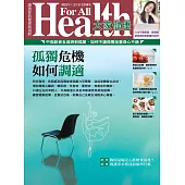 大家健康 1-2月號/2022第398期 (電子雜誌)