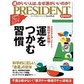 (日文雜誌) PRESIDENT 2022年2.4號 (電子雜誌)