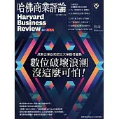 哈佛商業評論全球中文版 2月號 / 2022年第186期 (電子雜誌)