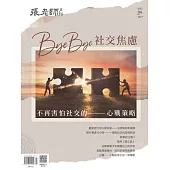 張老師月刊 4月號/2022第532期 (電子雜誌)