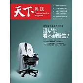 天下雜誌 2022/4/6第745期 (電子雜誌)