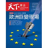 天下雜誌 2022/4/20第746期 (電子雜誌)