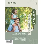 張老師月刊 8月號/2022第536期 (電子雜誌)