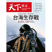 天下雜誌 2022/8/24第755期 (電子雜誌)