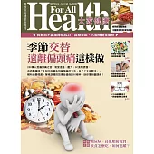 大家健康 9-10月號/2022第402期 (電子雜誌)