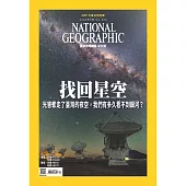 國家地理雜誌中文版 9月號/2022第250期 (電子雜誌)