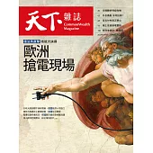 天下雜誌 2022/10/5第758期 (電子雜誌)