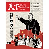 天下雜誌 2022/10/19第759期 (電子雜誌)