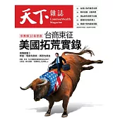 天下雜誌 2022/11/15第761期 (電子雜誌)