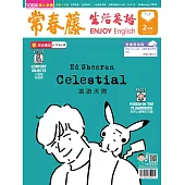 常春藤生活英語雜誌(音檔雲端版) 2月號/2023第237期 (電子雜誌)