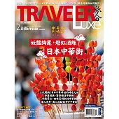 TRAVELER LUXE 旅人誌 02月號/2023第213期 (電子雜誌)