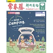常春藤解析英語雜誌(音檔雲端版) 3月號/2023第416期 (電子雜誌)