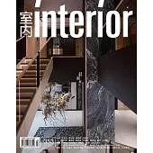 室內雜誌 二月號/2023第353期 (電子雜誌)