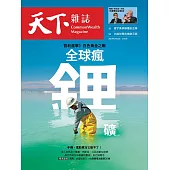 天下雜誌 2023/3/22第769期 (電子雜誌)