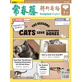 常春藤解析英語雜誌(音檔雲端版) 5月號/2023第418期 (電子雜誌)