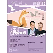 書饗雜誌 05-06月號/2023 (電子雜誌)