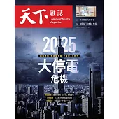 天下雜誌 2023/6/28第776期 (電子雜誌)