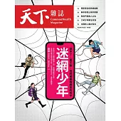 天下雜誌 2023/7/26第778期 (電子雜誌)