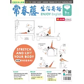 常春藤生活英語雜誌(音檔雲端版) 9月號/2023第244期 (電子雜誌)
