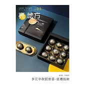 亮地方 2023/8第3期 (電子雜誌)