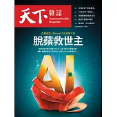 天下雜誌 2023/8/23第780期 (電子雜誌)