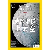 國家地理雜誌中文版 10月號/2023第263期 (電子雜誌)