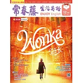 常春藤生活英語雜誌(音檔雲端版) 12月號/2023第247期 (電子雜誌)