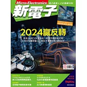 新電子科技 12月號/2023第453期 (電子雜誌)