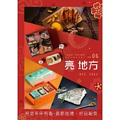 亮地方 2023/12第6期 (電子雜誌)