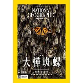 國家地理雜誌中文版 1月號/2024第266期 (電子雜誌)