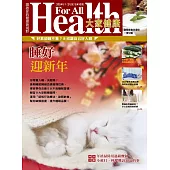 大家健康 1-2月號/2024第410期 (電子雜誌)