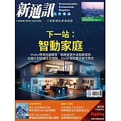 新通訊元件 02月號/2024第276期 (電子雜誌)