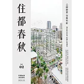 住都春秋 2024/2/23第2期 (電子雜誌)