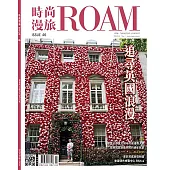 時尚漫旅ROAM 02號/2024第46期 (電子雜誌)