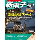 新電子科技 04月號/2024第457期 (電子雜誌)