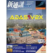 新通訊元件 05月號/2024第279期 (電子雜誌)