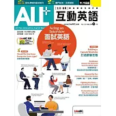 ALL+互動英語[有聲版]：【進階、應用】聽說讀寫全面升級 2024年5月號第234期 (電子雜誌)