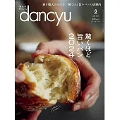 (日文雜誌) dancyu 6月號/2024 (電子雜誌)