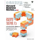 哈佛商業評論全球中文版 6月號 / 2024年第214期 (電子雜誌)